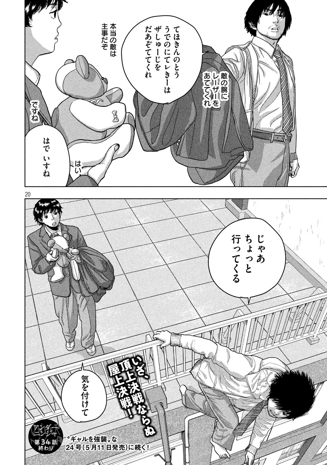 Under Ninja Chap 34 - Next Chap 35