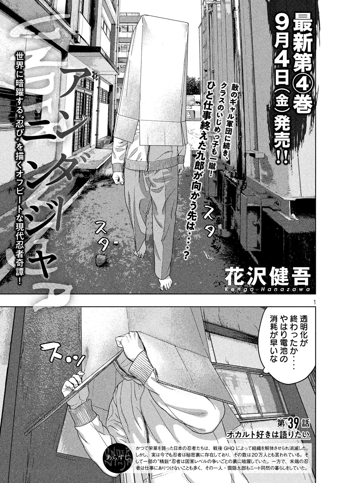 Under Ninja Chap 39 - Next Chap 40