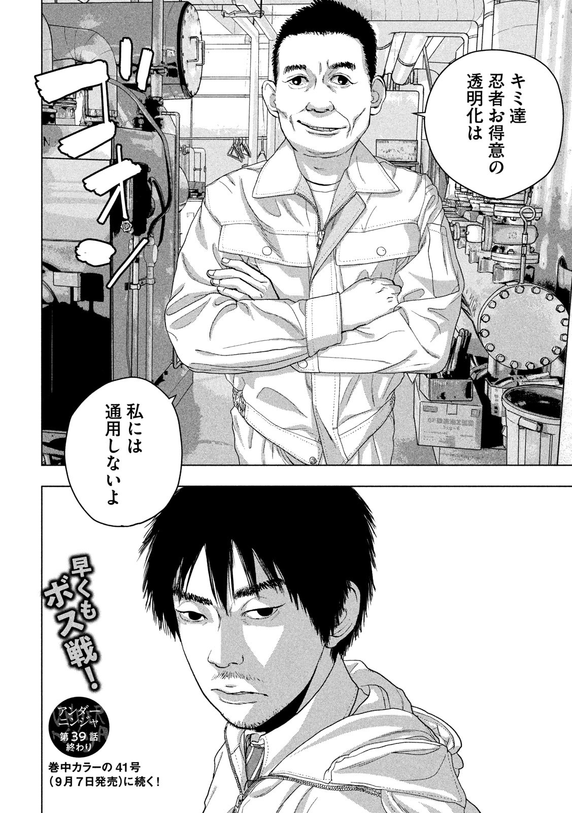 Under Ninja Chap 39 - Next Chap 40