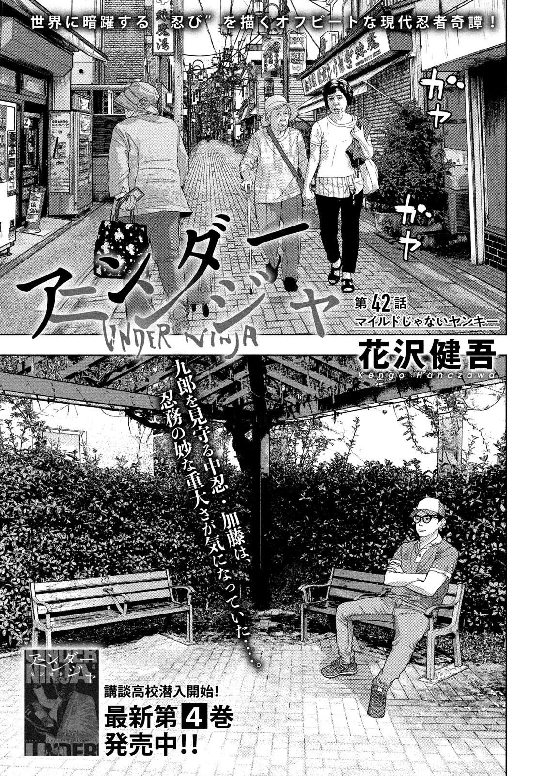 Under Ninja Chap 42 - Next Chap 43