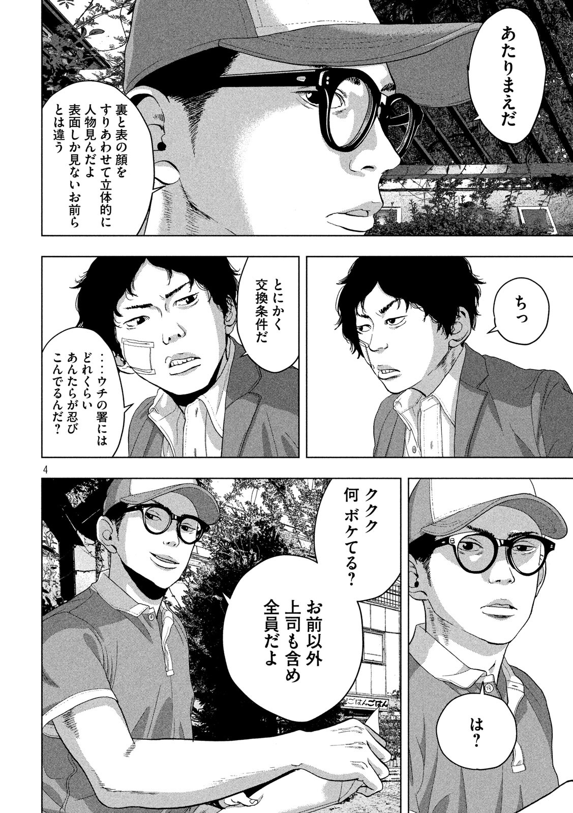 Under Ninja Chap 42 - Next Chap 43