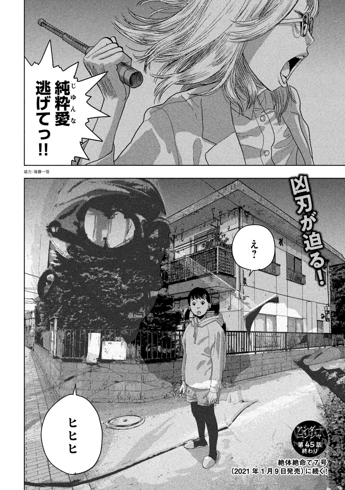 Under Ninja Chap 45 - Next Chap 46