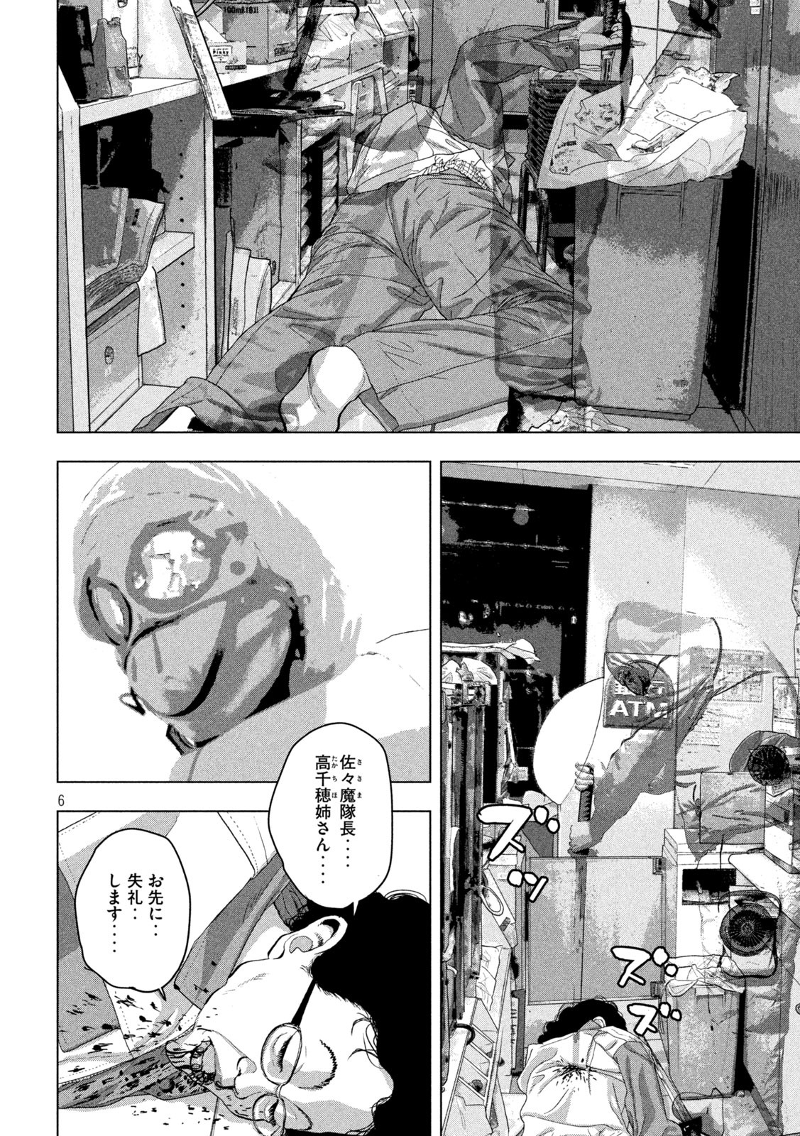 Under Ninja Chap 45 - Next Chap 46