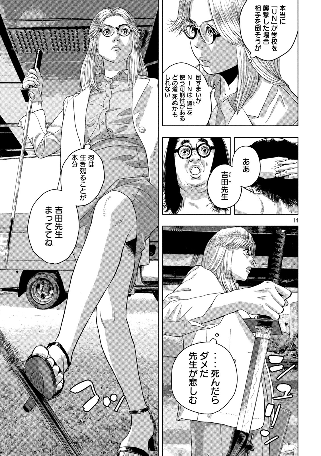 Under Ninja Chap 49 - Next Chap 50