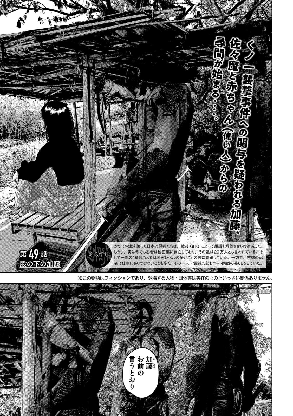Under Ninja Chap 49 - Next Chap 50