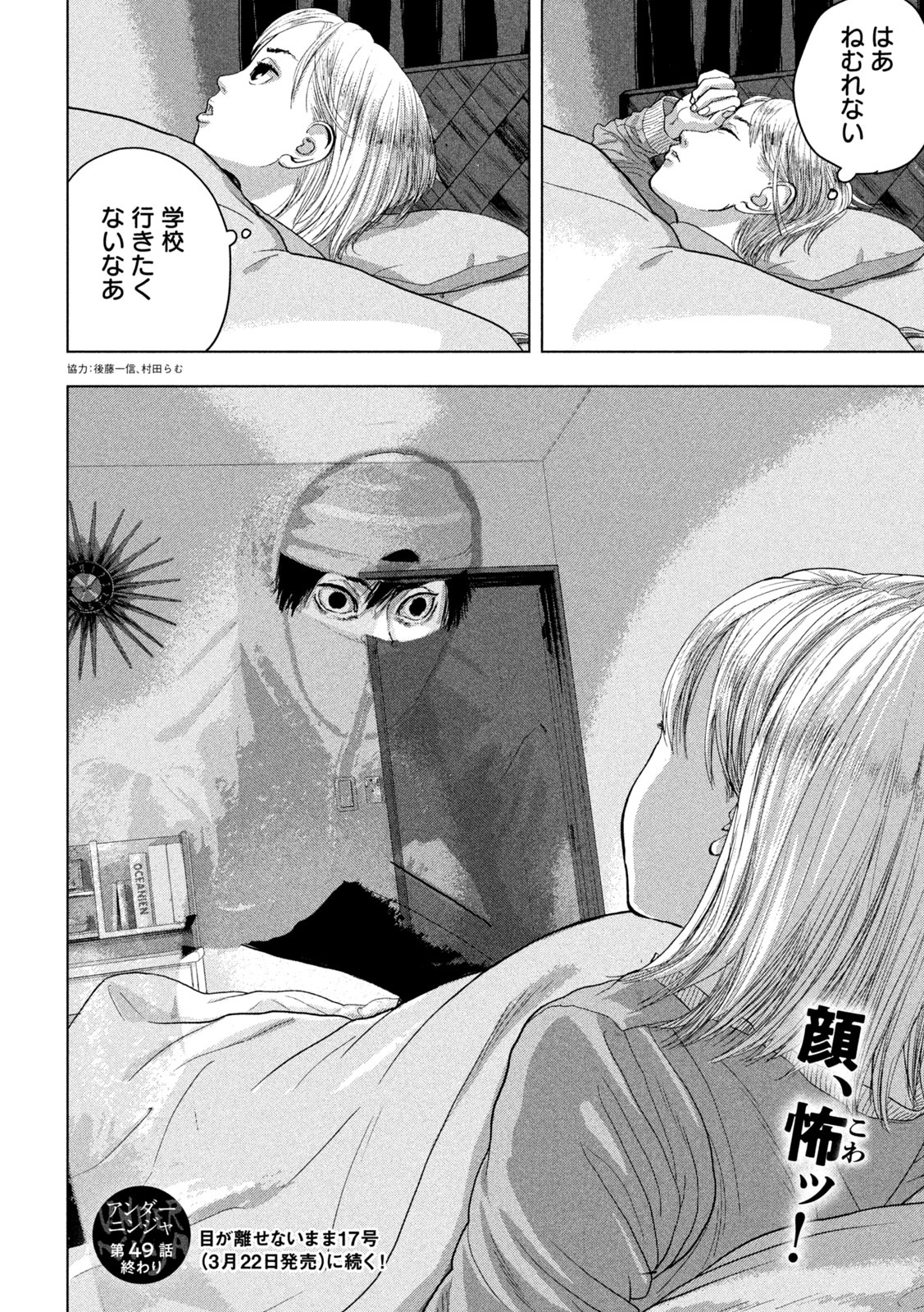 Under Ninja Chap 49 - Next Chap 50