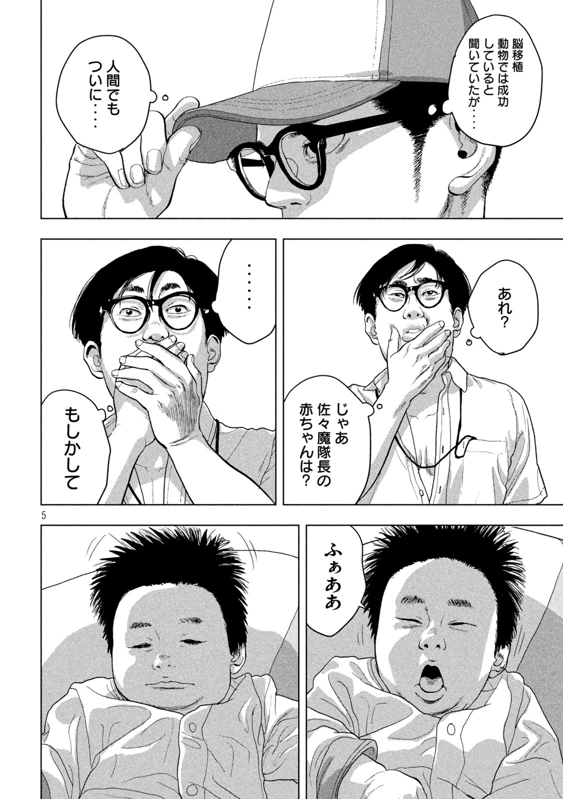 Under Ninja Chap 49 - Next Chap 50