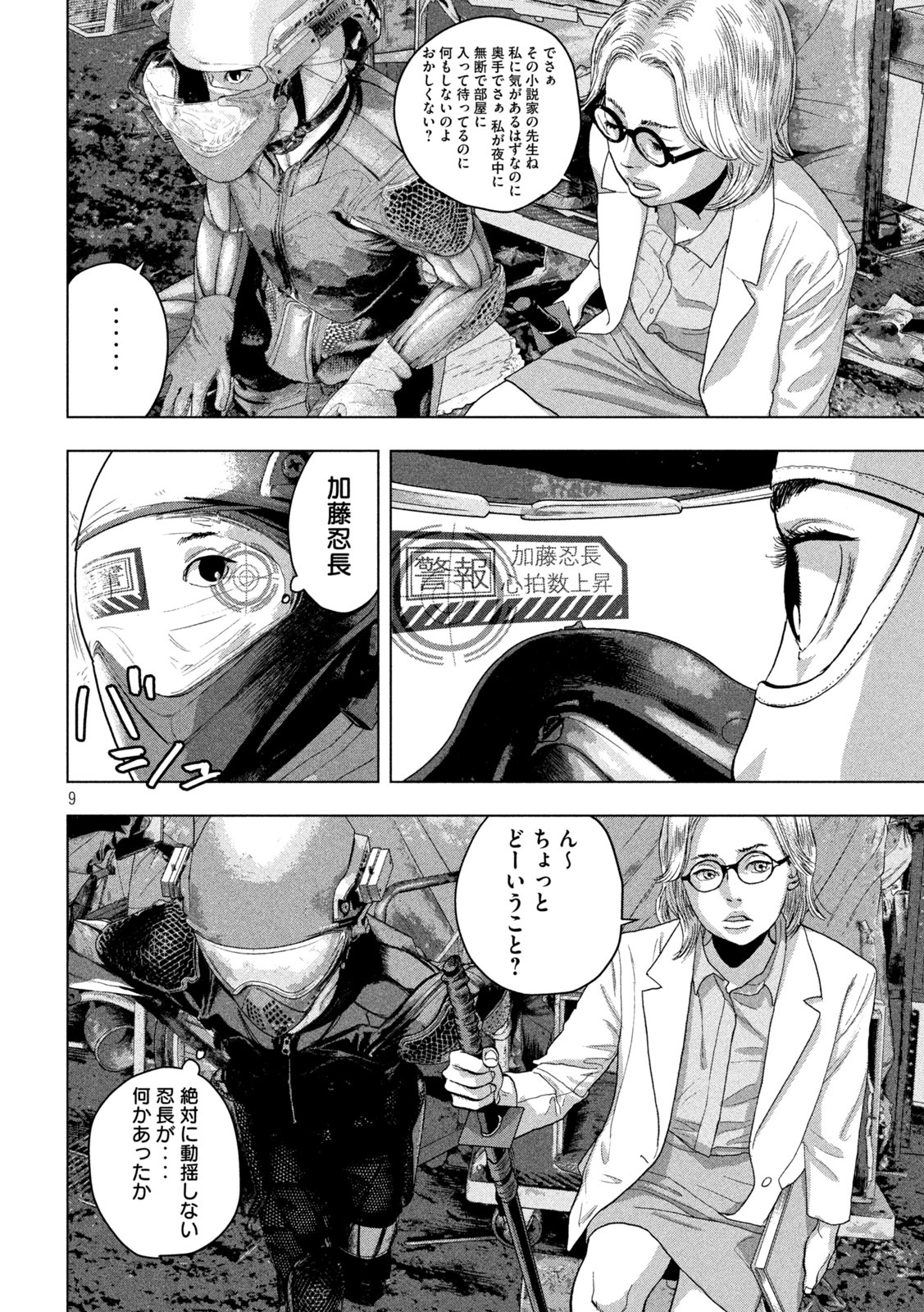 Under Ninja Chap 49 - Next Chap 50