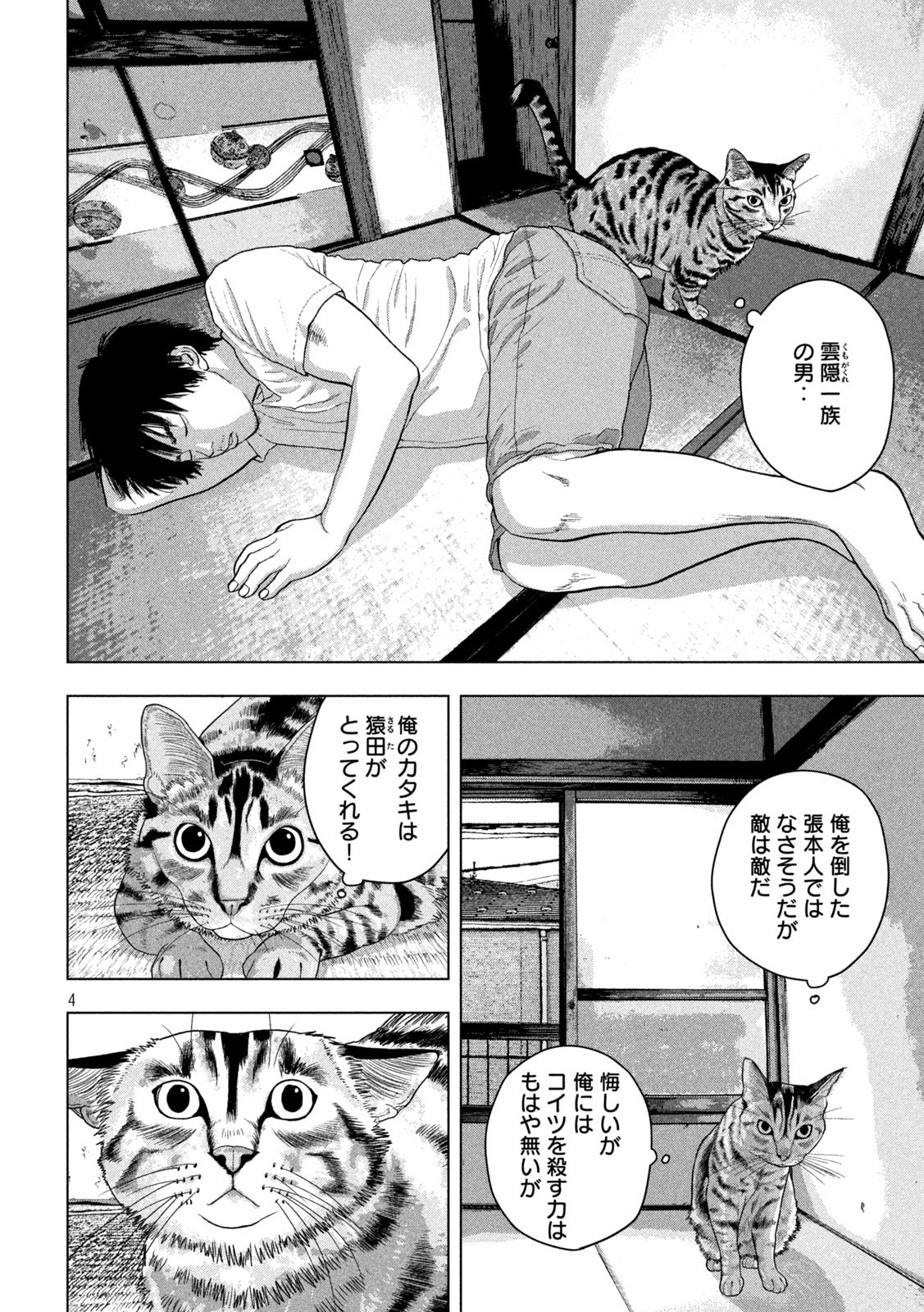 Under Ninja Chap 51 - Next Chap 52