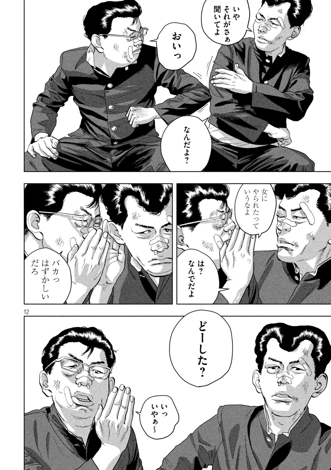 Under Ninja Chap 53 - Next Chap 54