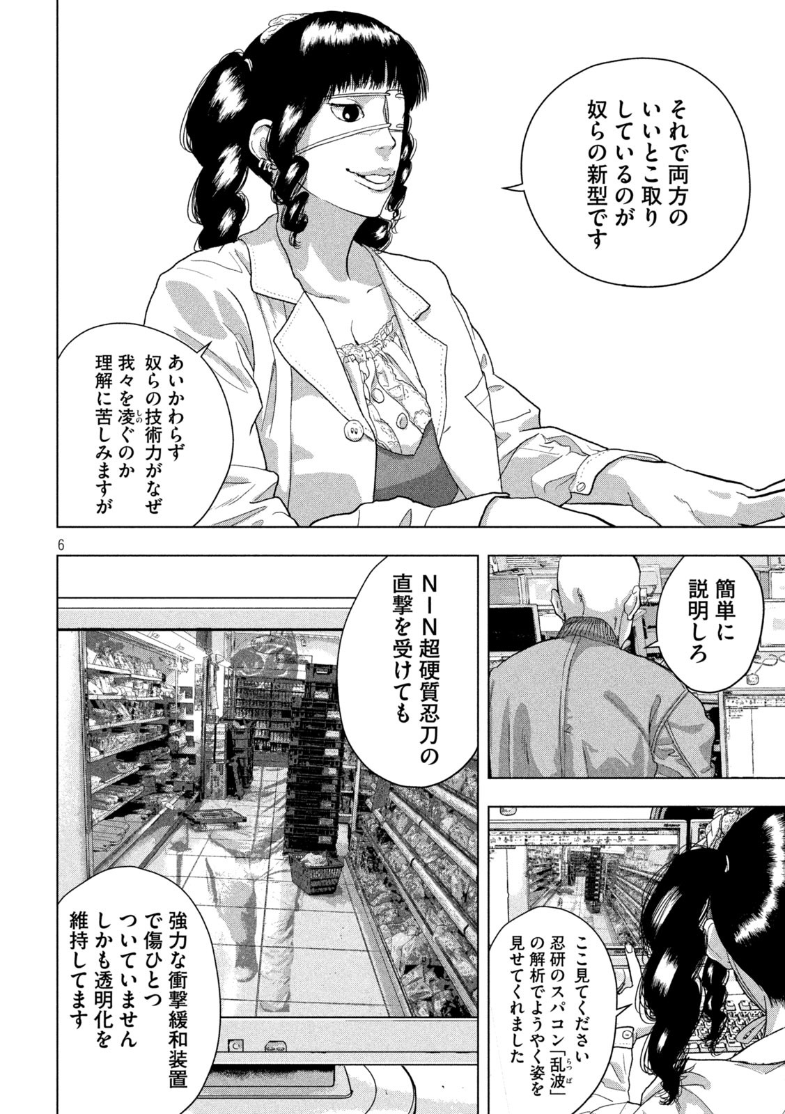 Under Ninja Chap 53 - Next Chap 54