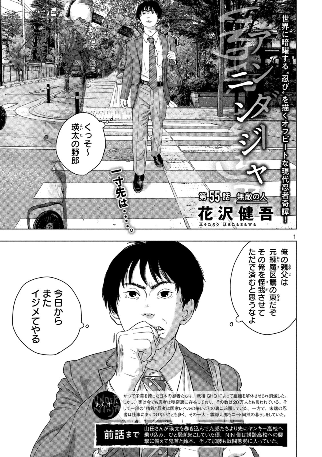 Under Ninja Chap 55 - Next Chap 56