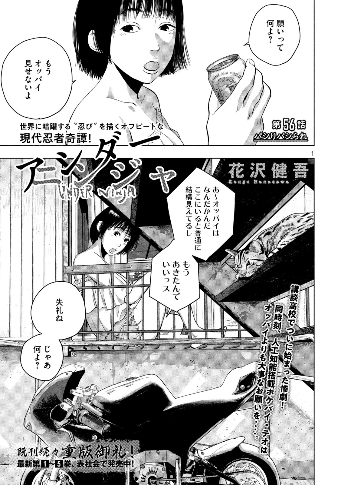 Under Ninja Chap 56 - Next Chap 57