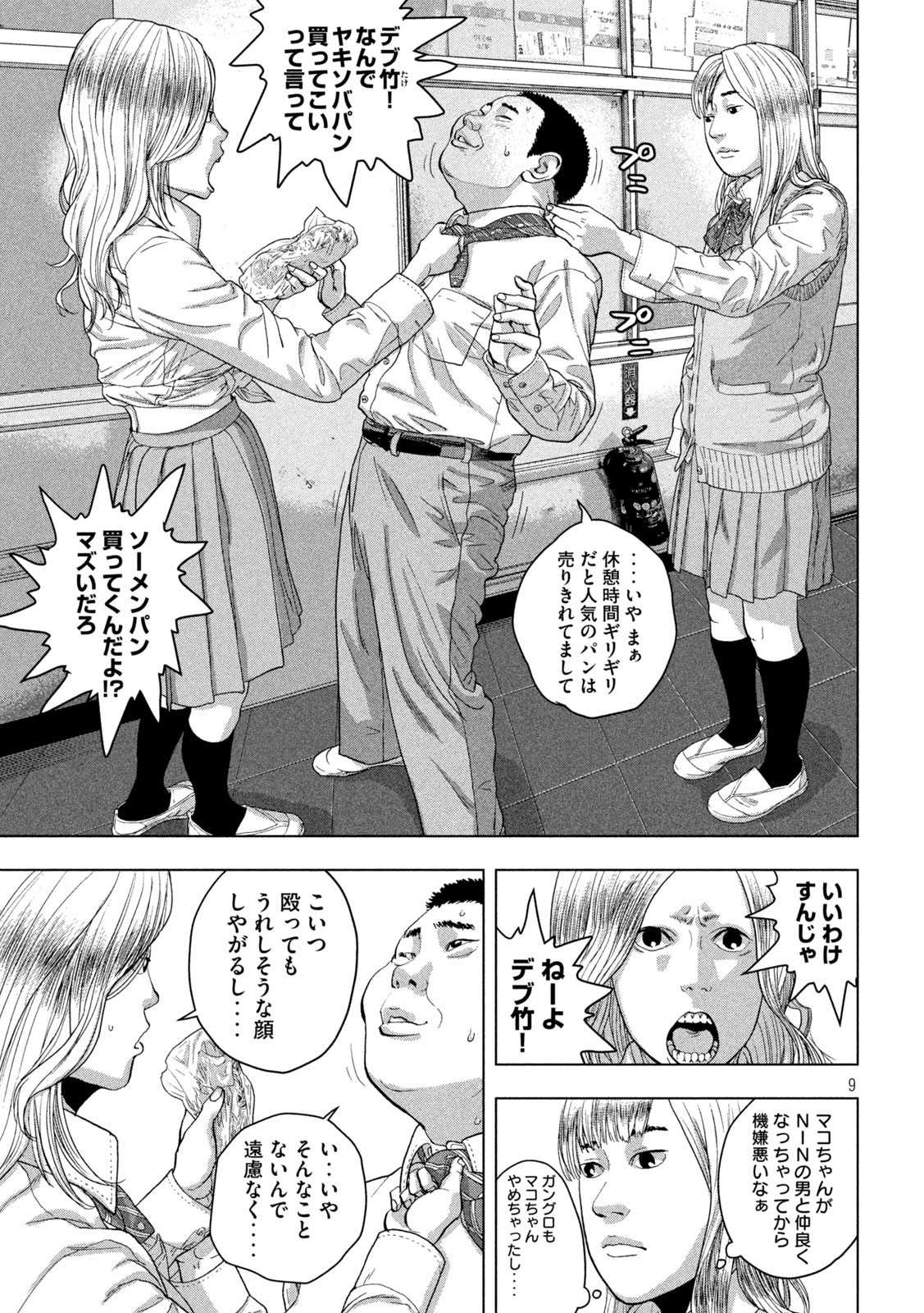 Under Ninja Chap 56 - Next Chap 57