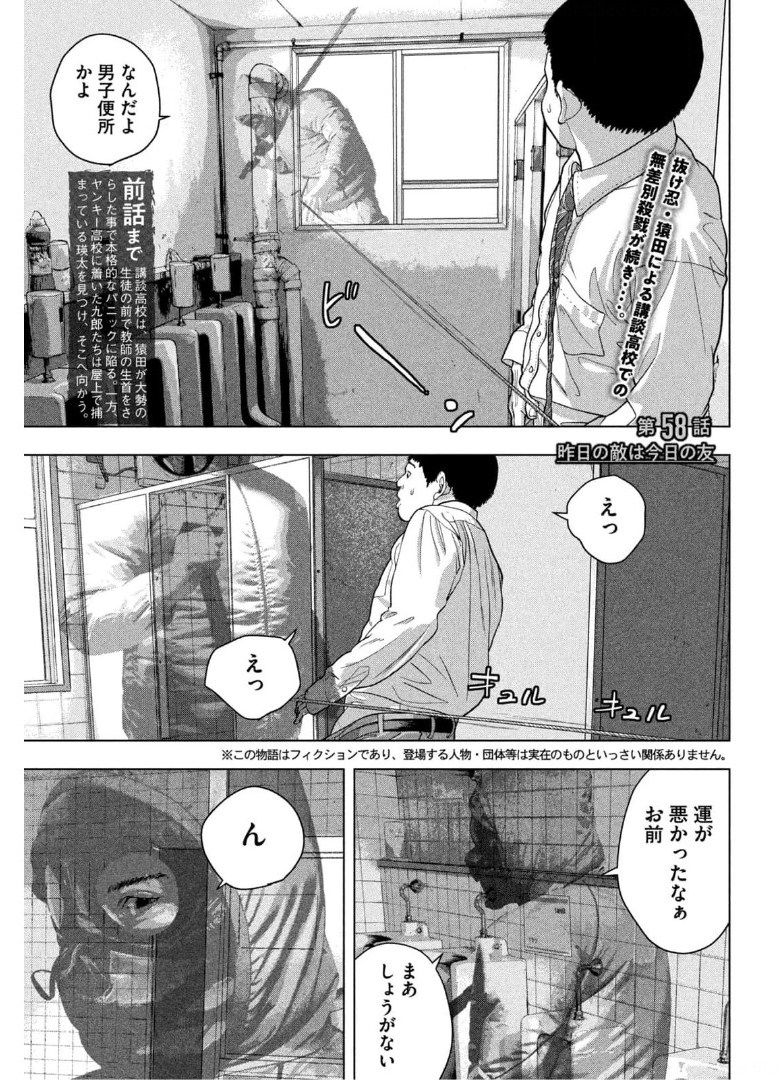 Under Ninja Chap 58 - Next Chap 59