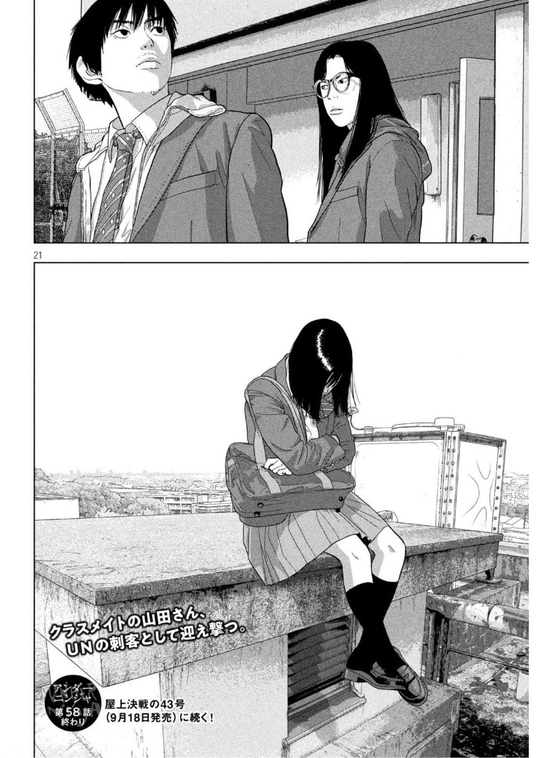 Under Ninja Chap 58 - Next Chap 59