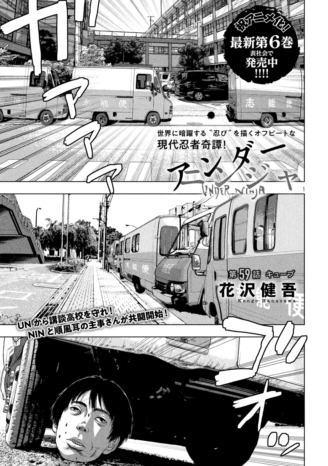 Under Ninja Chap 59 - Next Chap 60