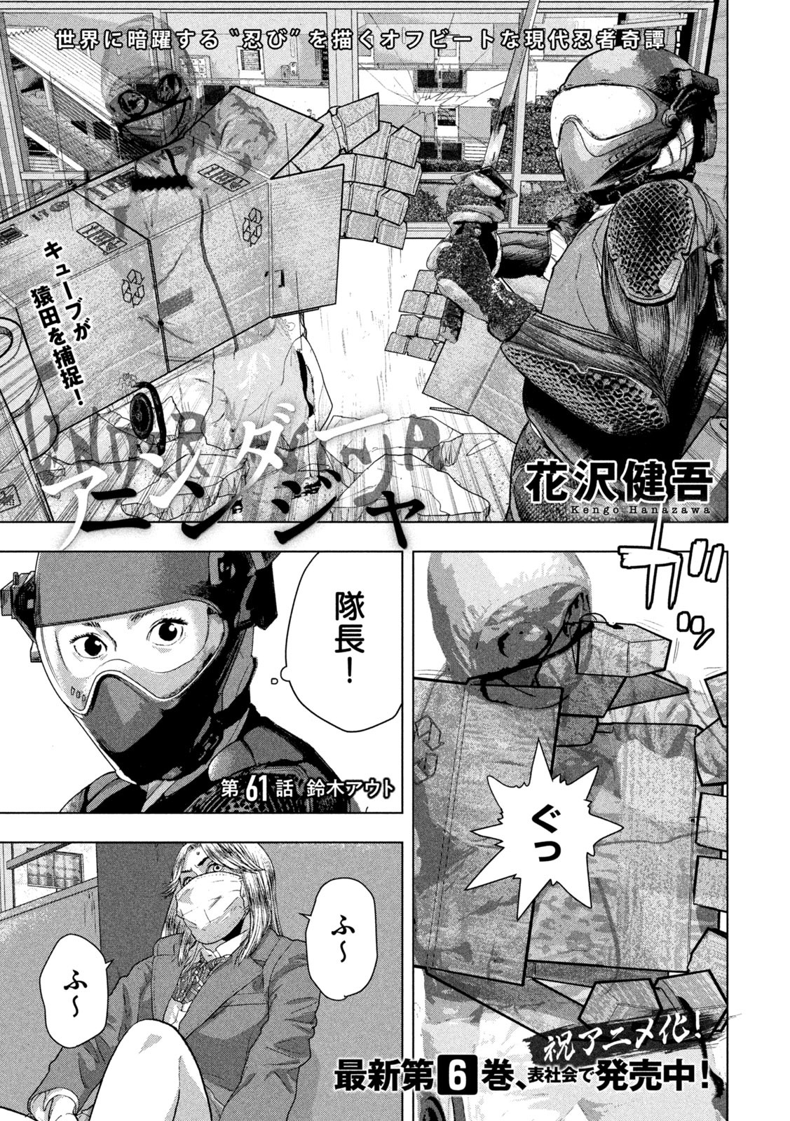 Under Ninja Chap 61 - Next Chap 62