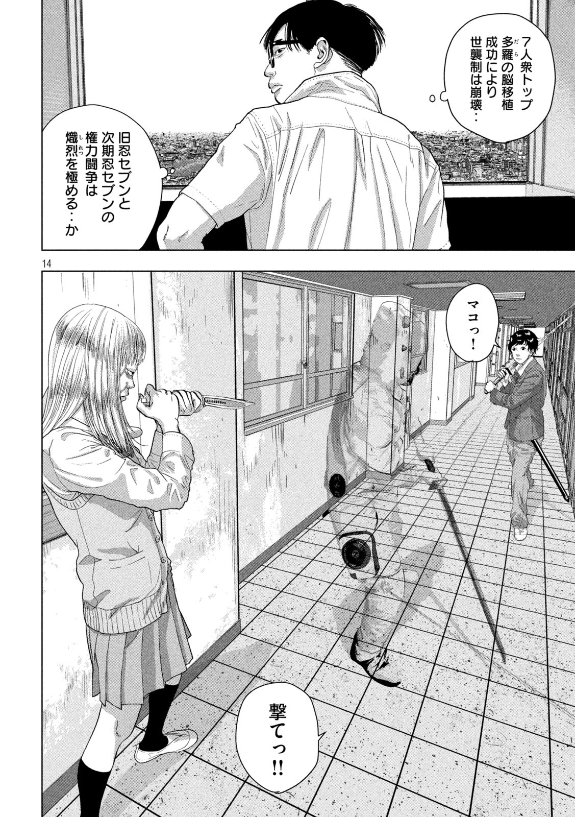 Under Ninja Chap 63 - Next Chap 64