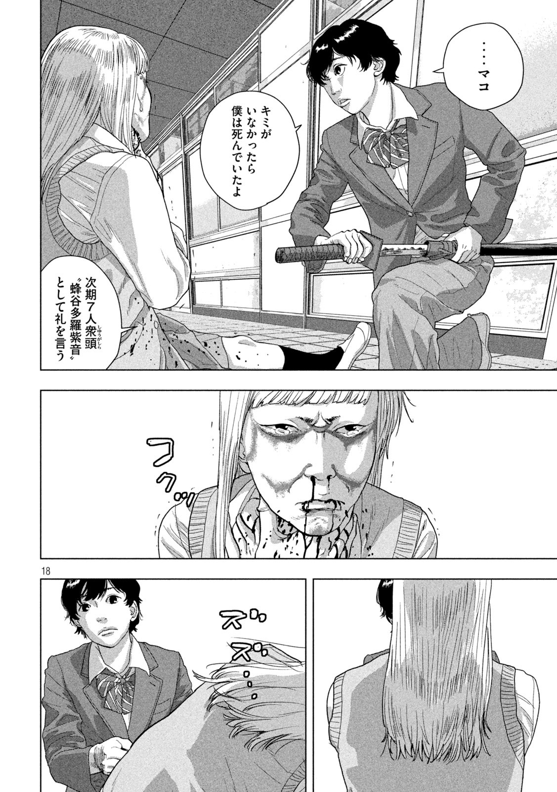 Under Ninja Chap 63 - Next Chap 64