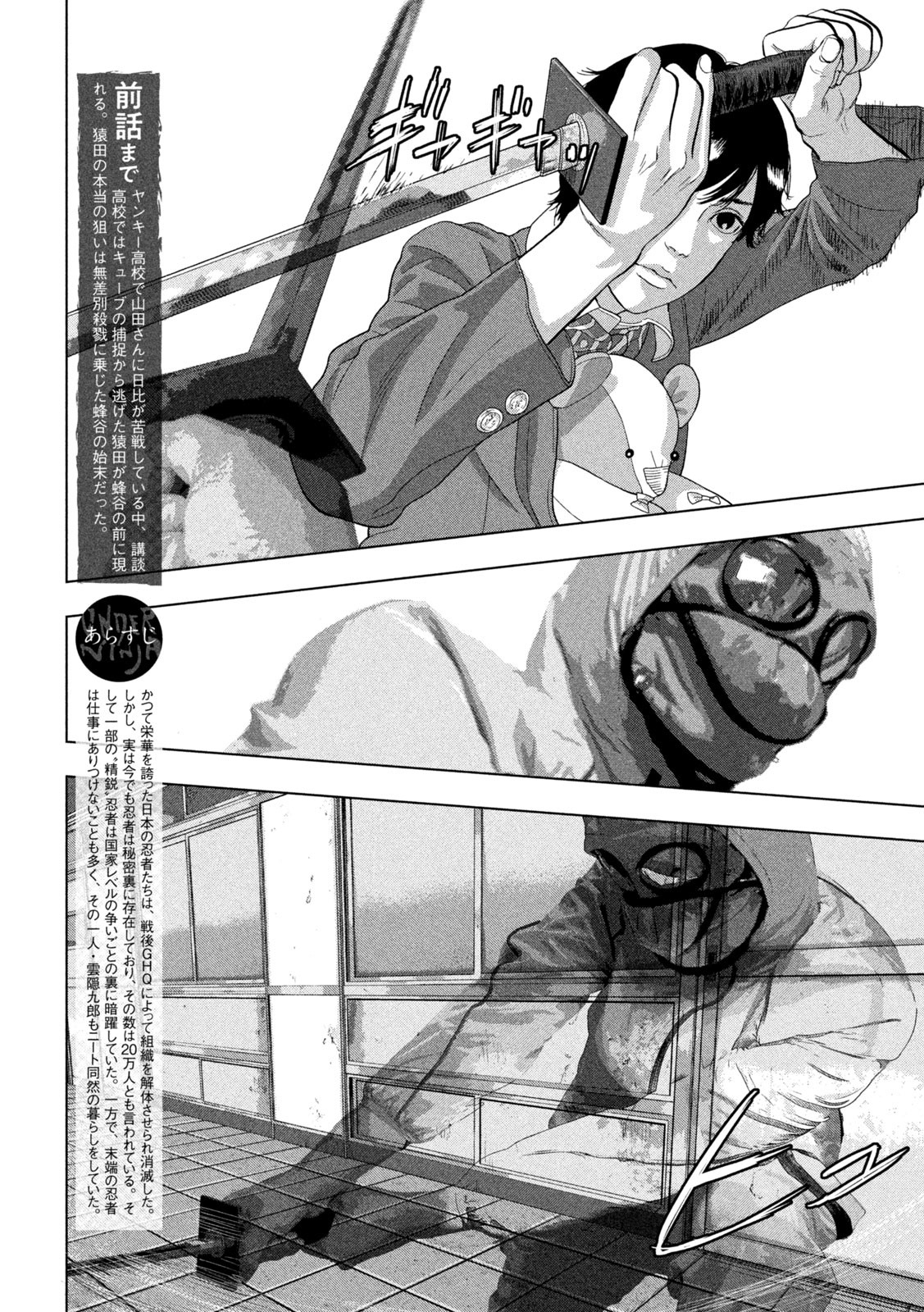 Under Ninja Chap 63 - Next Chap 64