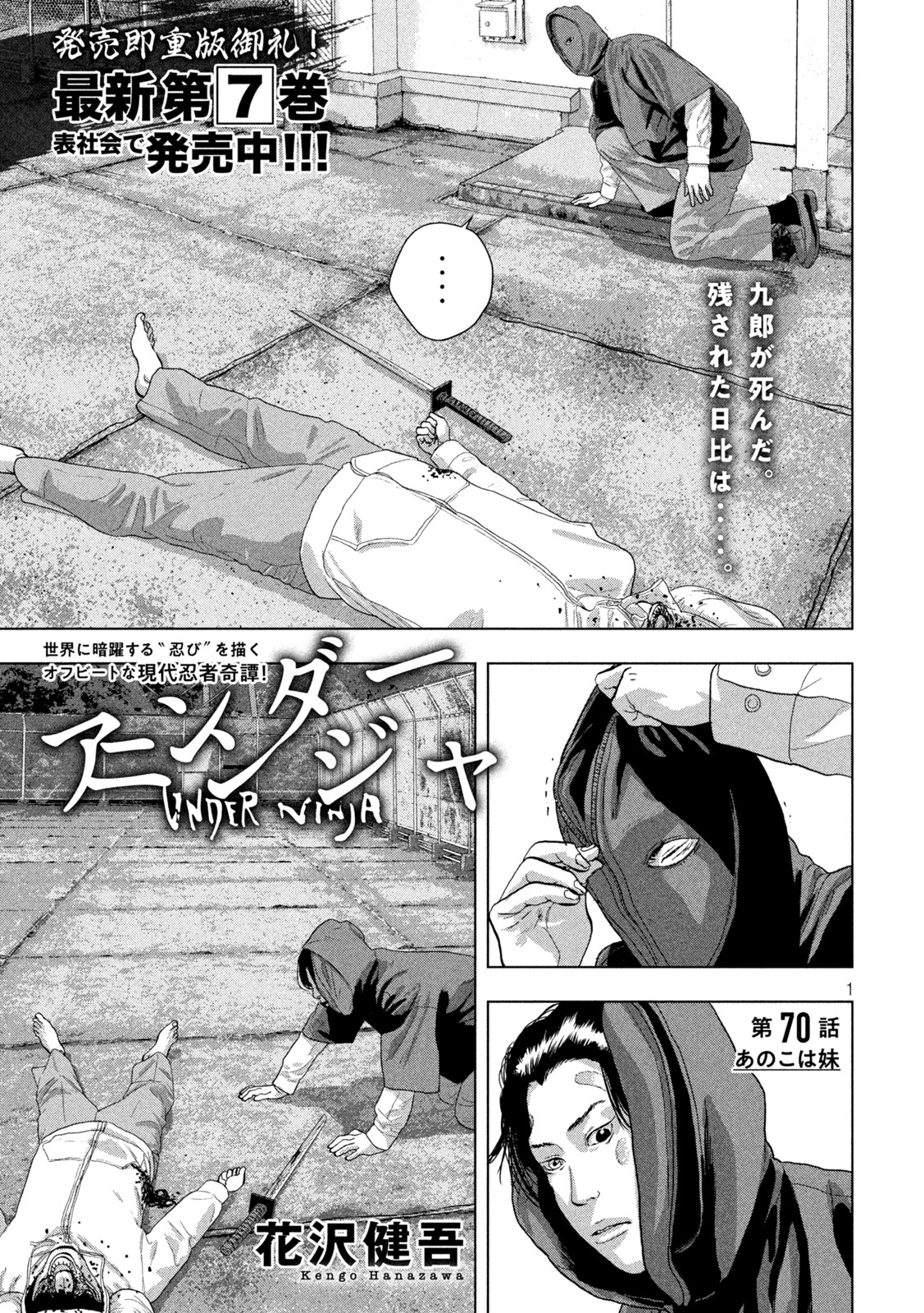 Under Ninja Chap 70 - Next Chap 71