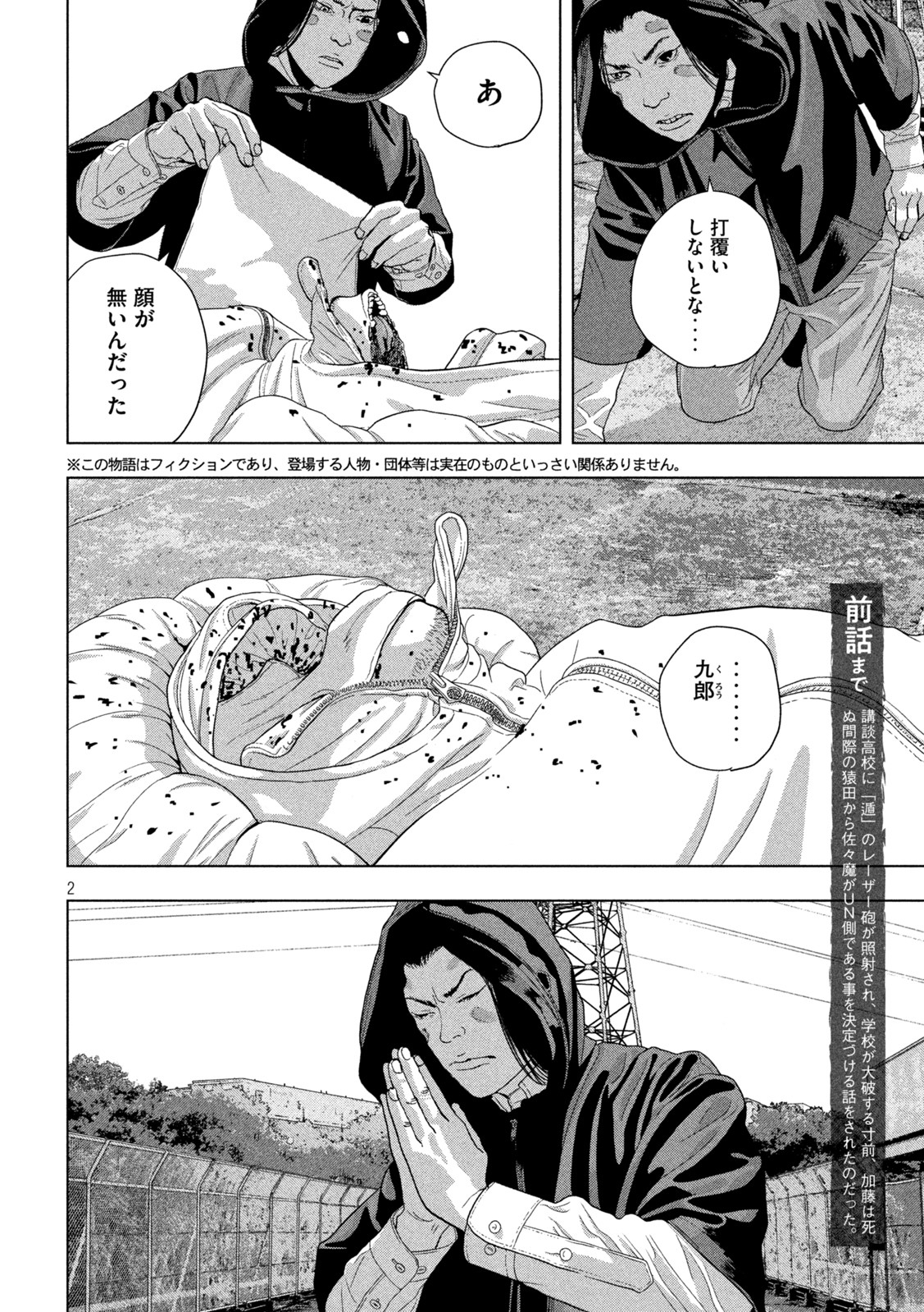 Under Ninja Chap 70 - Next Chap 71