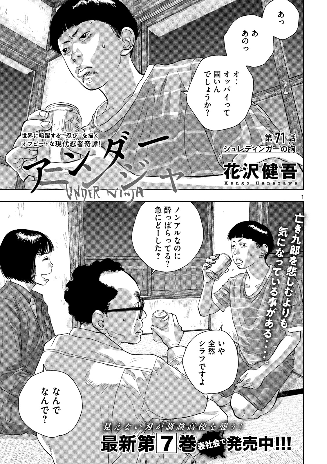 Under Ninja Chap 71 - Next Chap 72