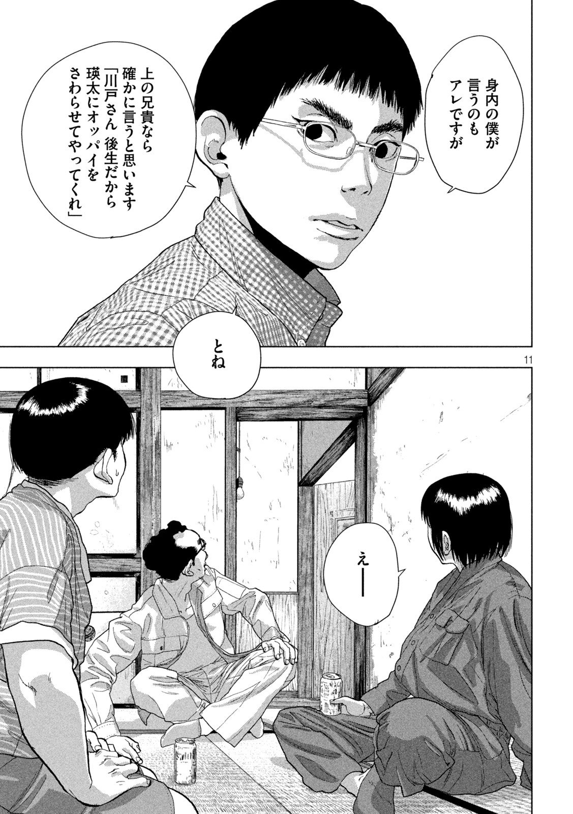 Under Ninja Chap 71 - Next Chap 72