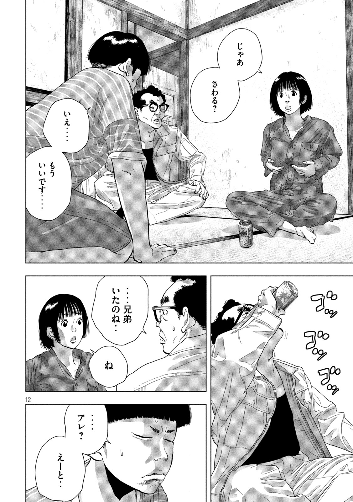 Under Ninja Chap 71 - Next Chap 72