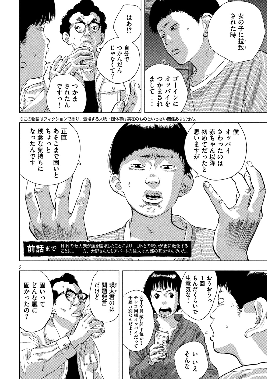 Under Ninja Chap 71 - Next Chap 72