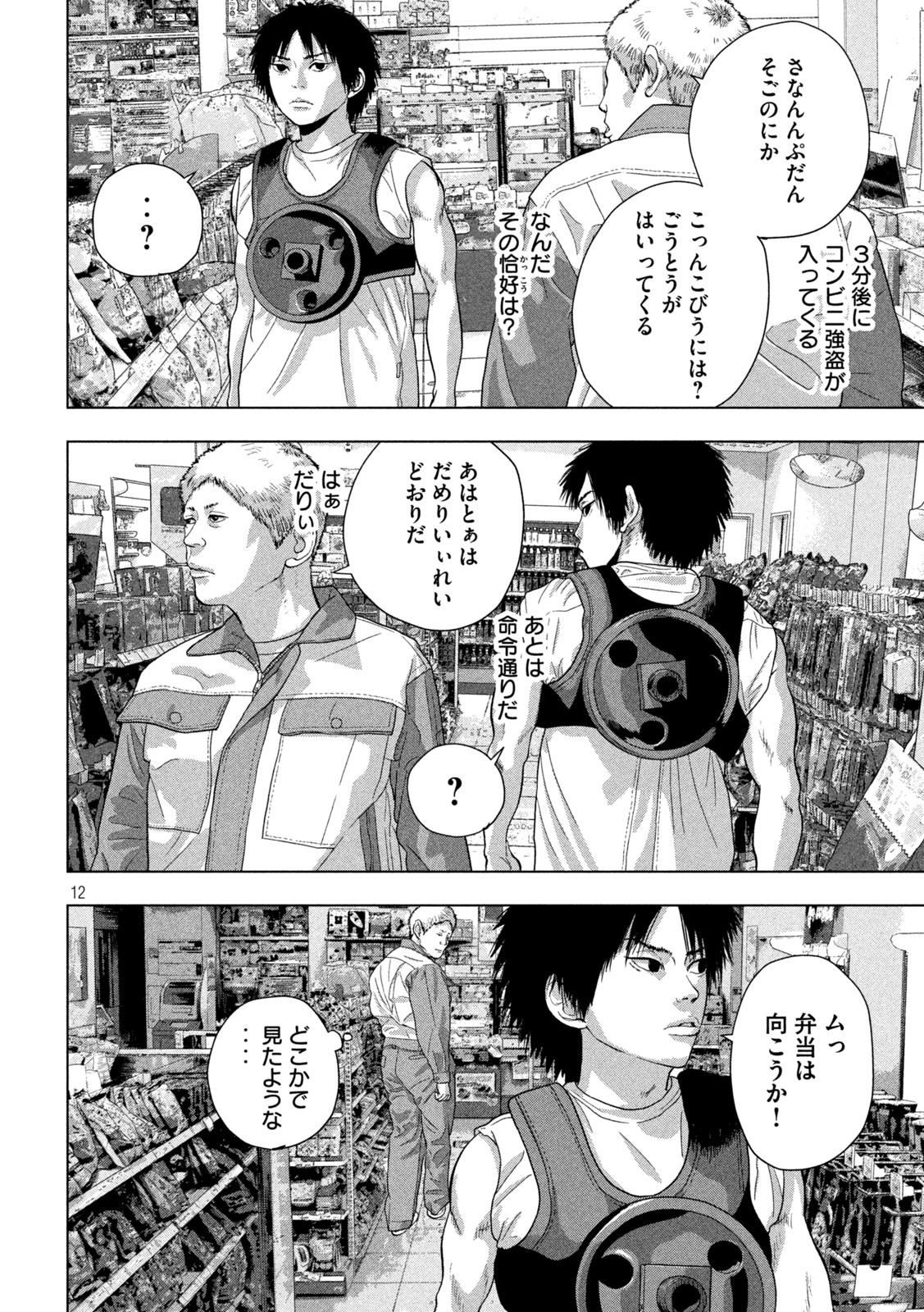 Under Ninja Chap 74 - Next Chap 75