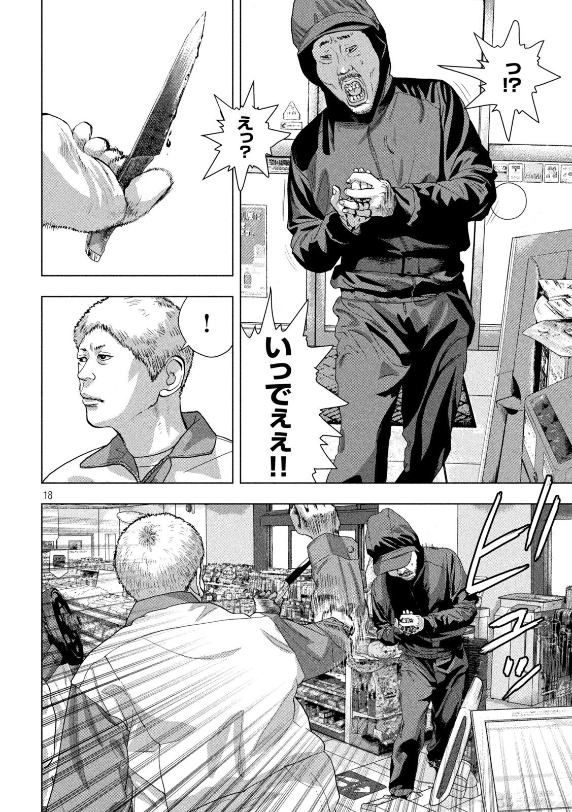 Under Ninja Chap 74 - Next Chap 75