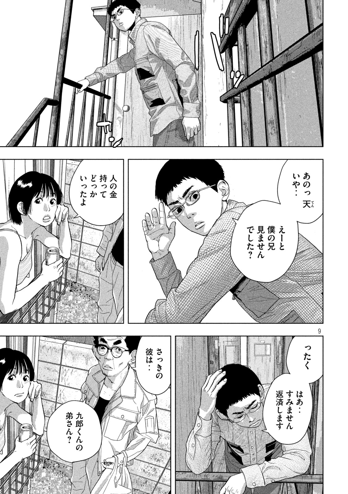 Under Ninja Chap 74 - Next Chap 75