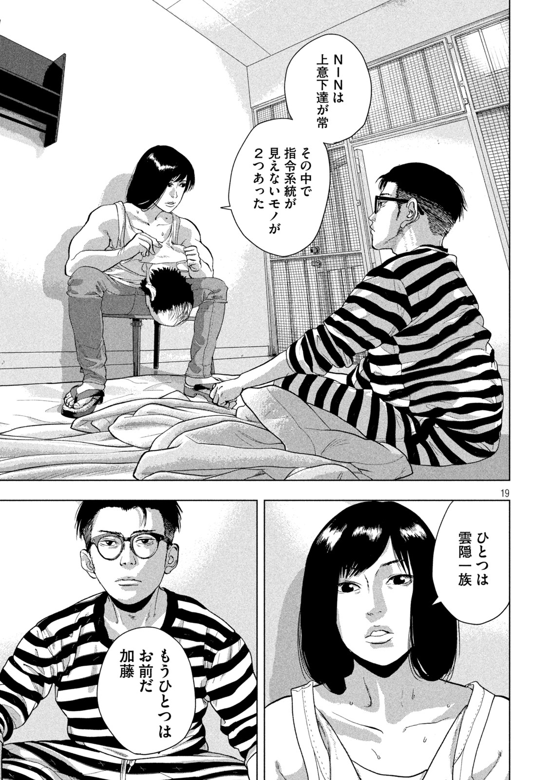 Under Ninja Chap 76 - Next Chap 77