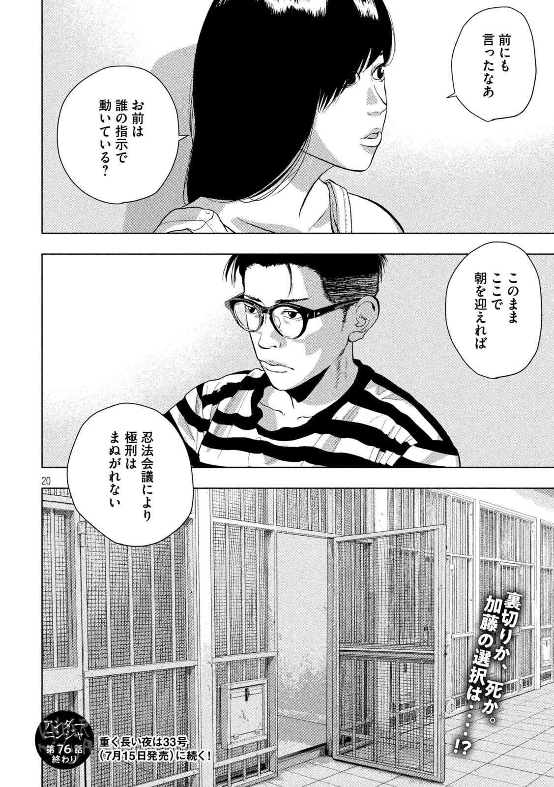 Under Ninja Chap 76 - Next Chap 77