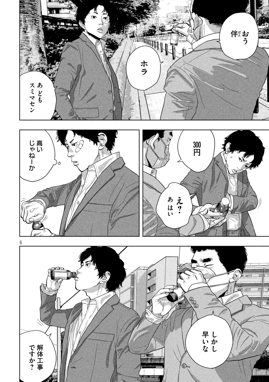 Under Ninja Chap 76 - Next Chap 77