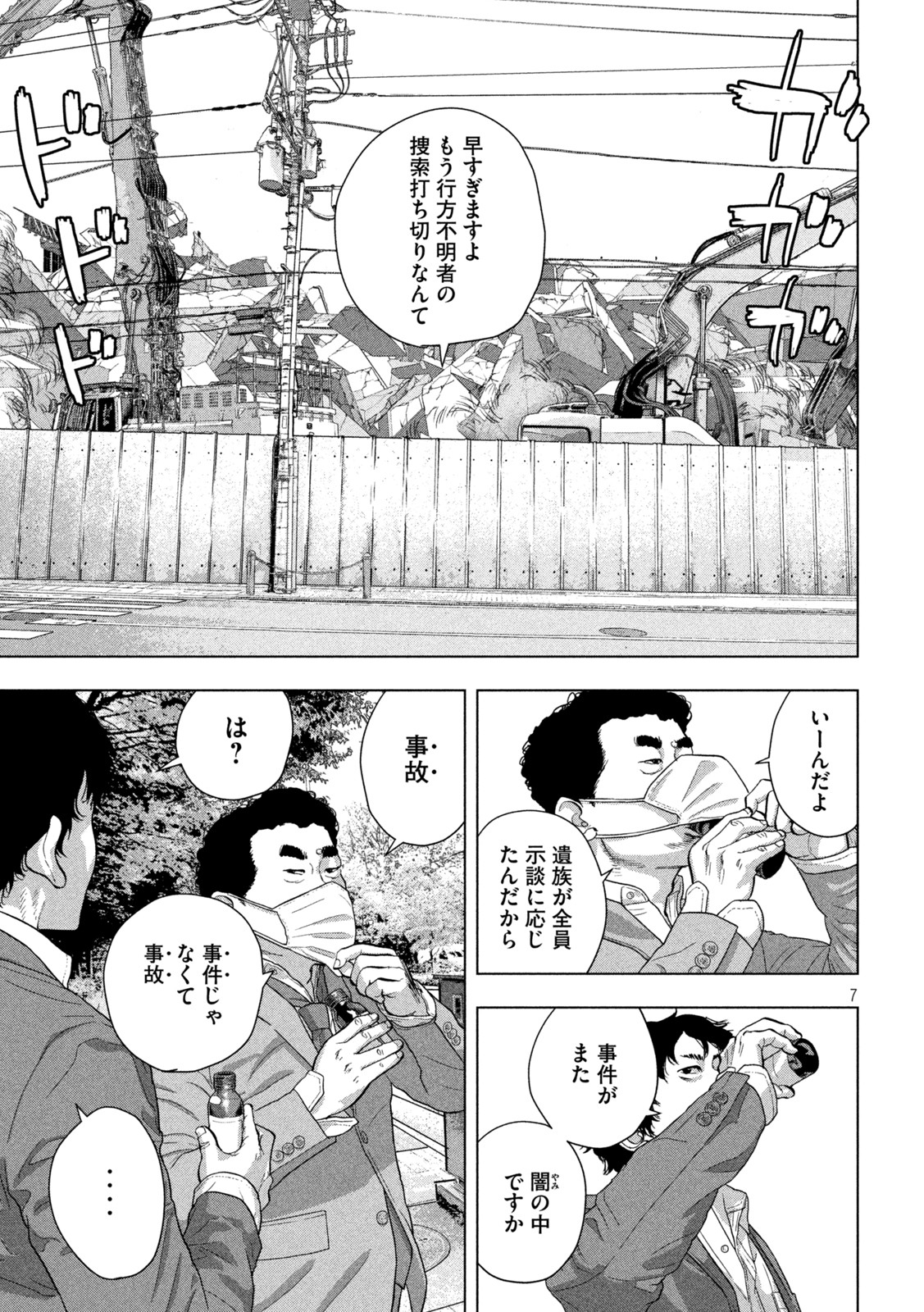 Under Ninja Chap 76 - Next Chap 77