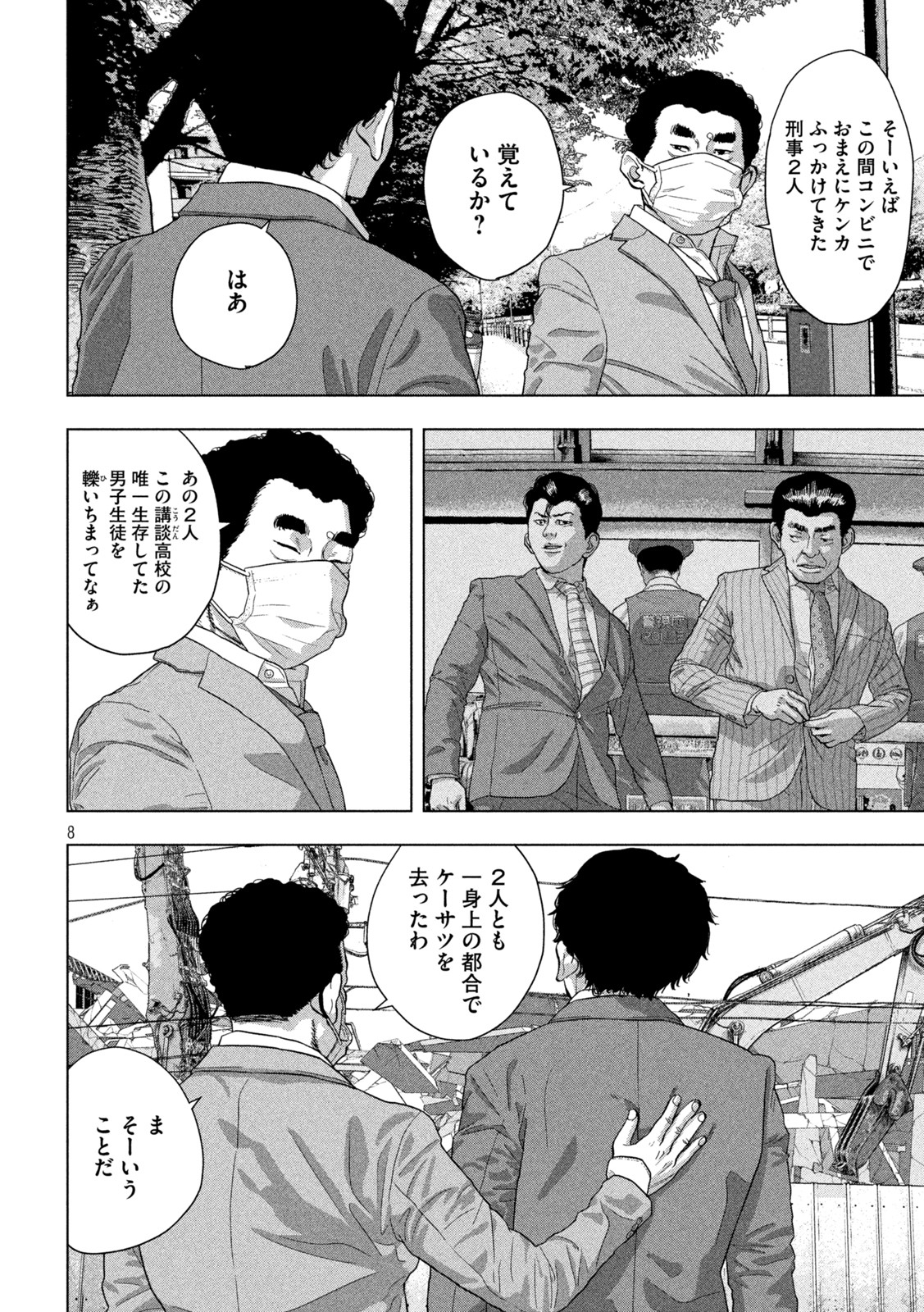 Under Ninja Chap 76 - Next Chap 77