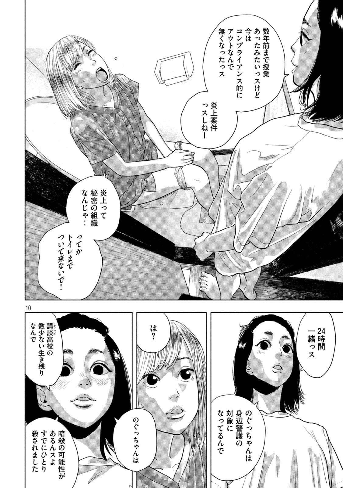 Under Ninja Chap 77 - Next Chap 78