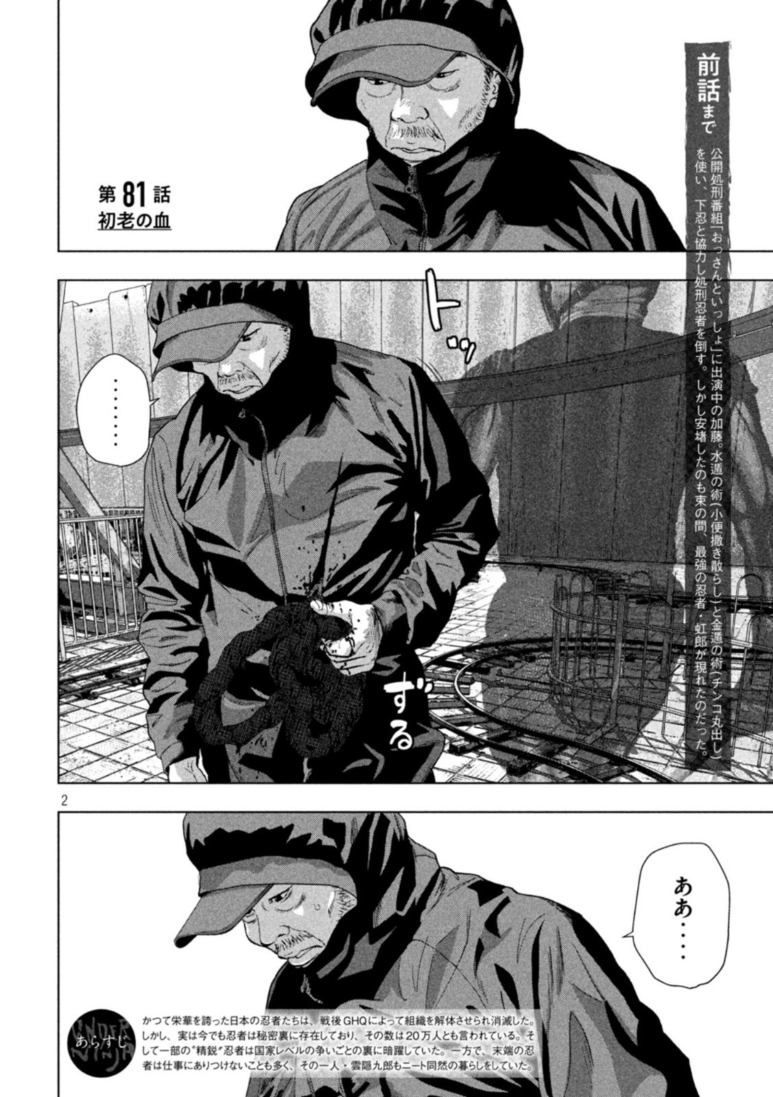 Under Ninja Chap 81 - Next Chap 82