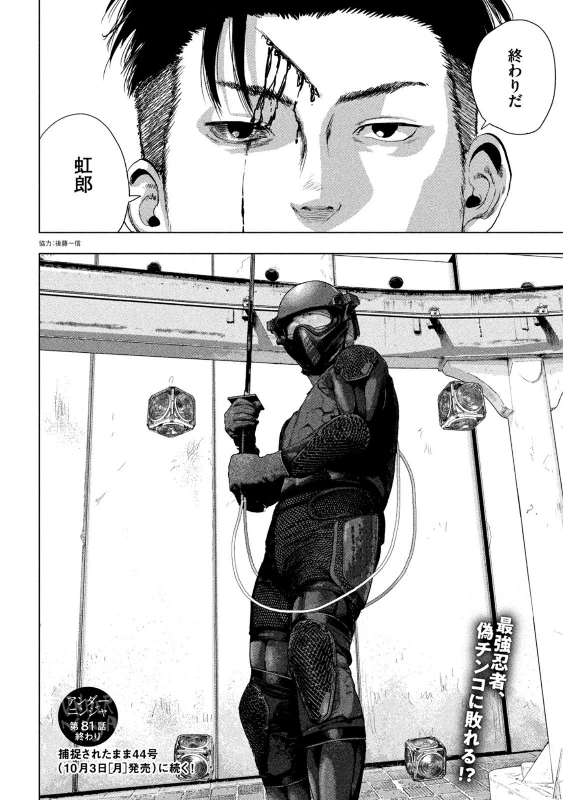 Under Ninja Chap 81 - Next Chap 82