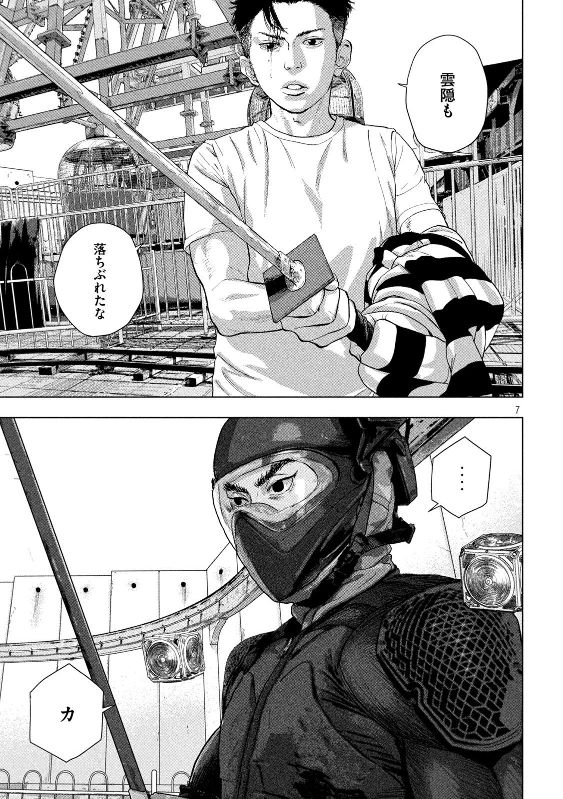 Under Ninja Chap 82 - Next Chap 83
