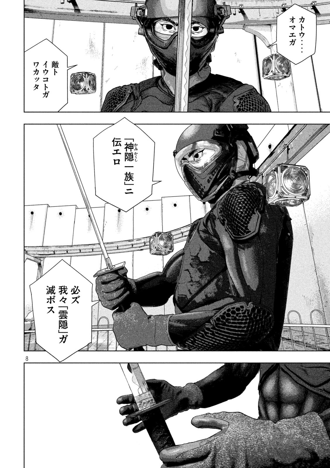 Under Ninja Chap 82 - Next Chap 83