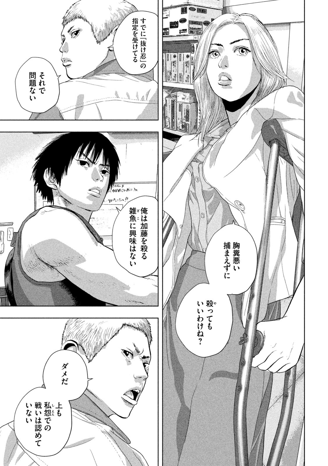 Under Ninja Chap 83 - Next Chap 84