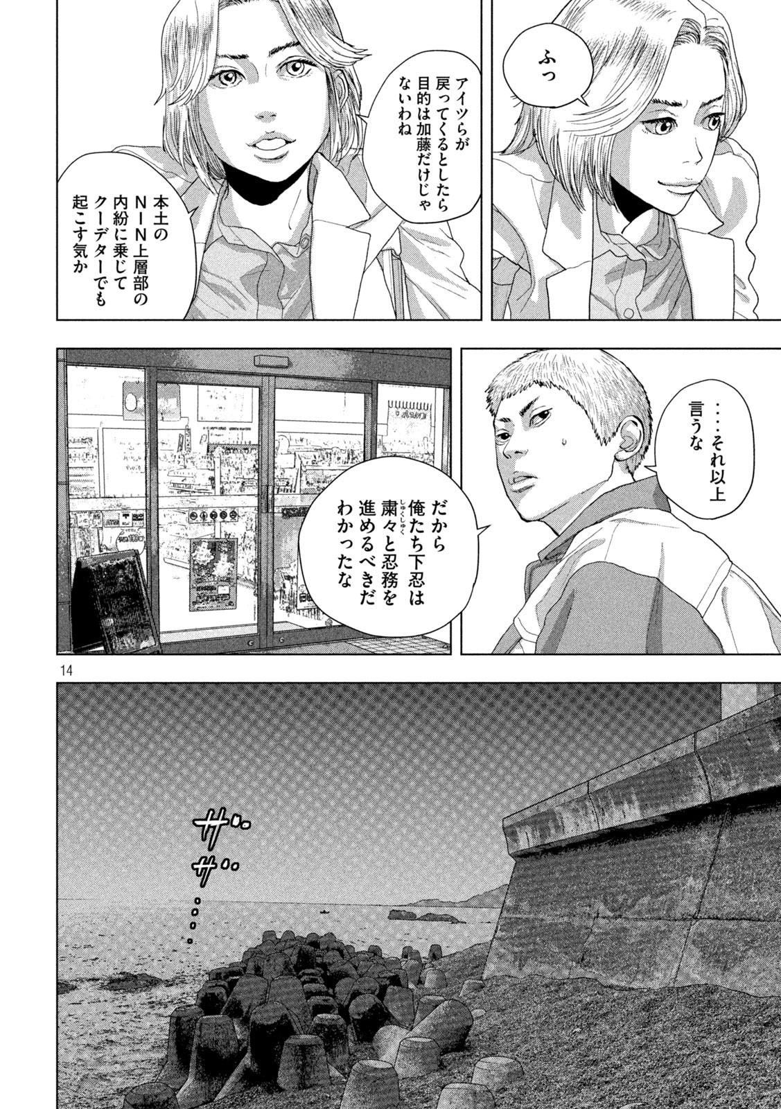 Under Ninja Chap 83 - Next Chap 84