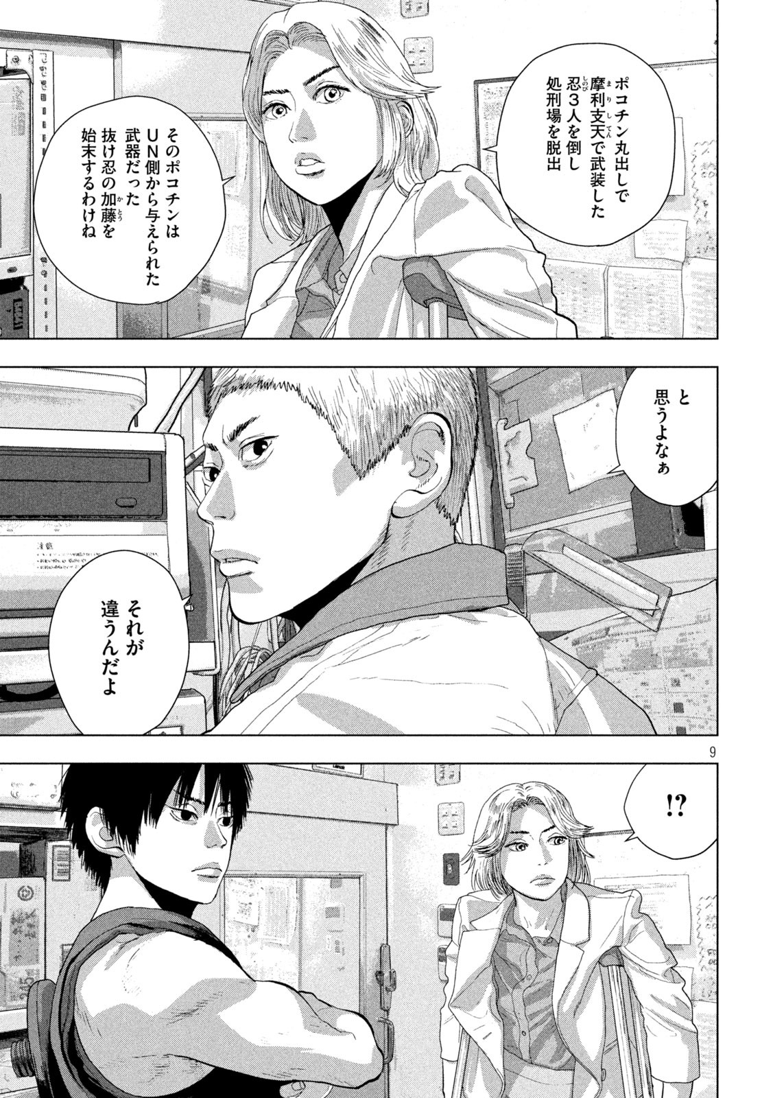 Under Ninja Chap 83 - Next Chap 84