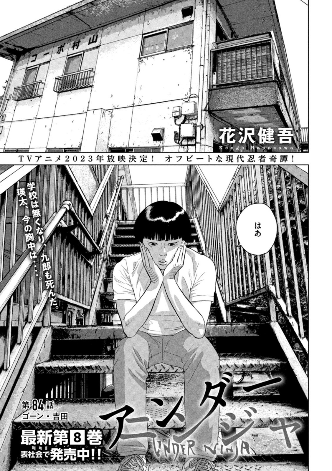 Under Ninja Chap 84 - Next Chap 85