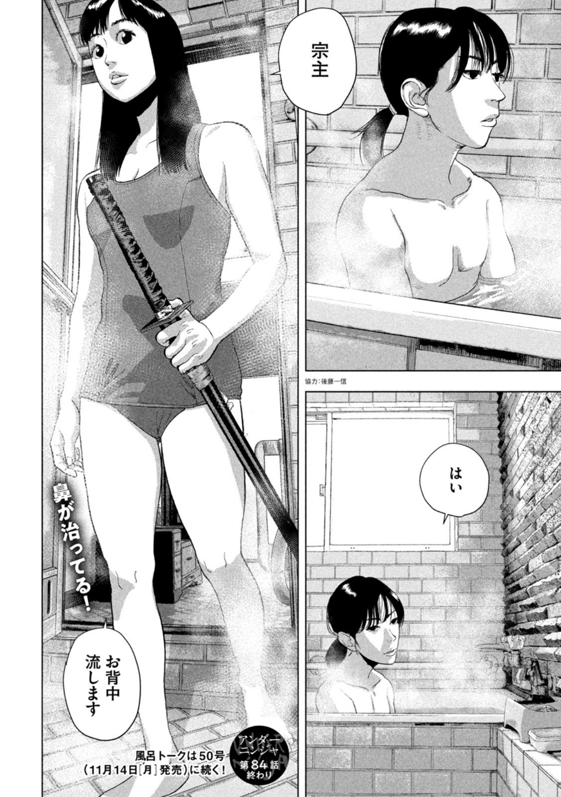 Under Ninja Chap 84 - Next Chap 85