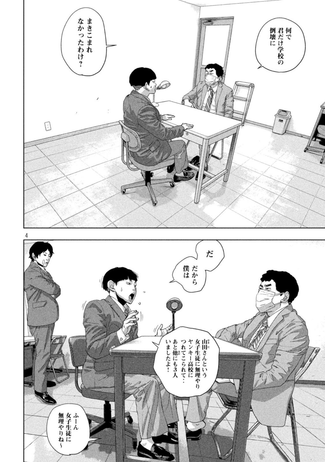 Under Ninja Chap 84 - Next Chap 85